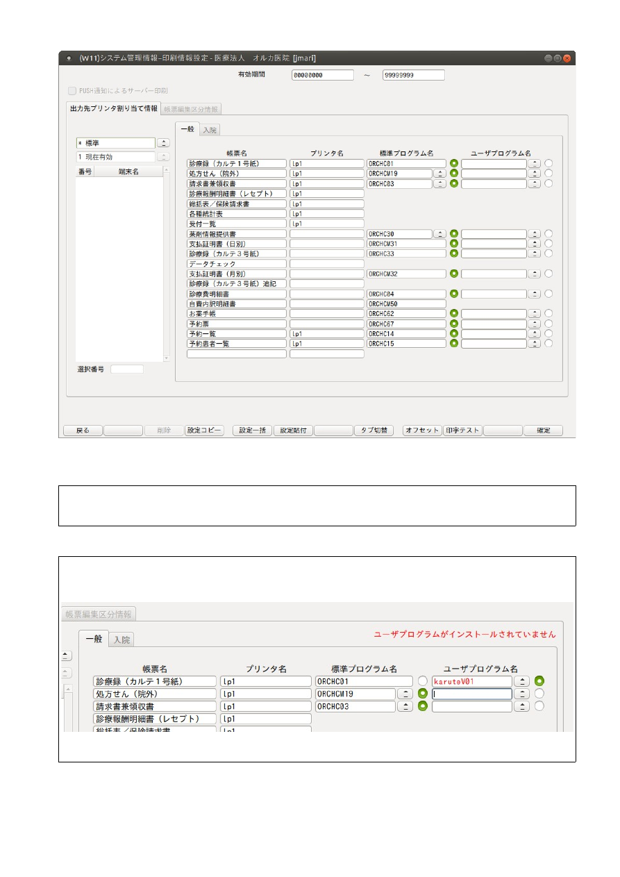 日医標準レセプトソフト外来版マニュアル Ver.5.1.0