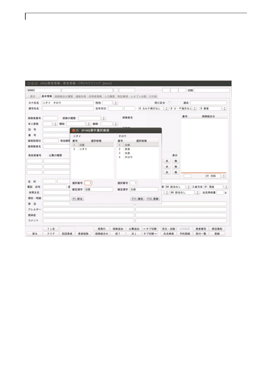 日医標準レセプトソフト外来版マニュアル Ver.5.0.0
