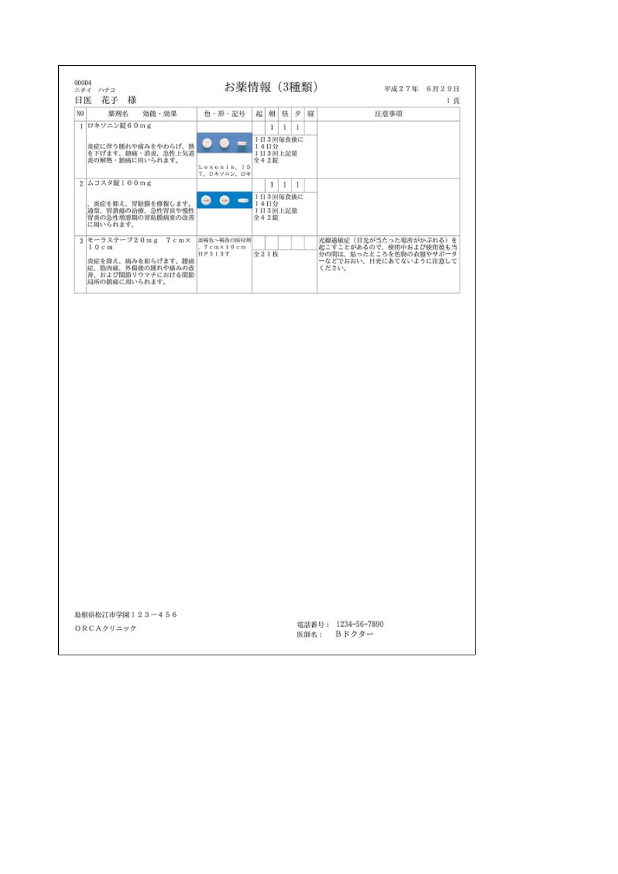 日医標準レセプトソフト外来版マニュアル Ver.5.0.0