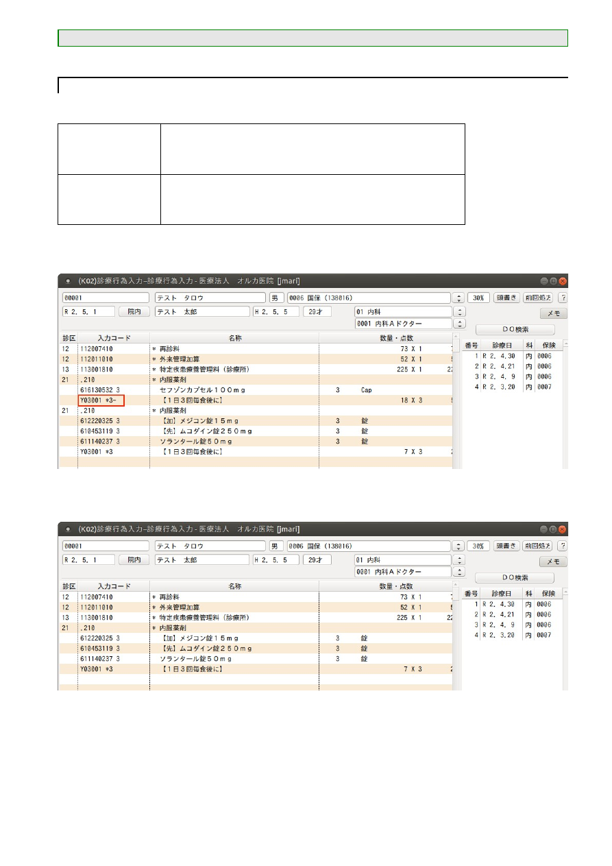 日医標準レセプトソフト外来版マニュアル Ver 5 1 0