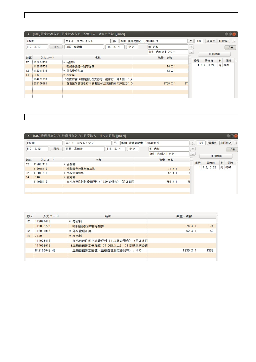 生食注 販売 その他 レセプト請求