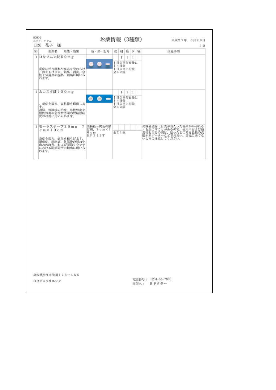 日医標準レセプトソフト外来版マニュアル Ver.5.2.0