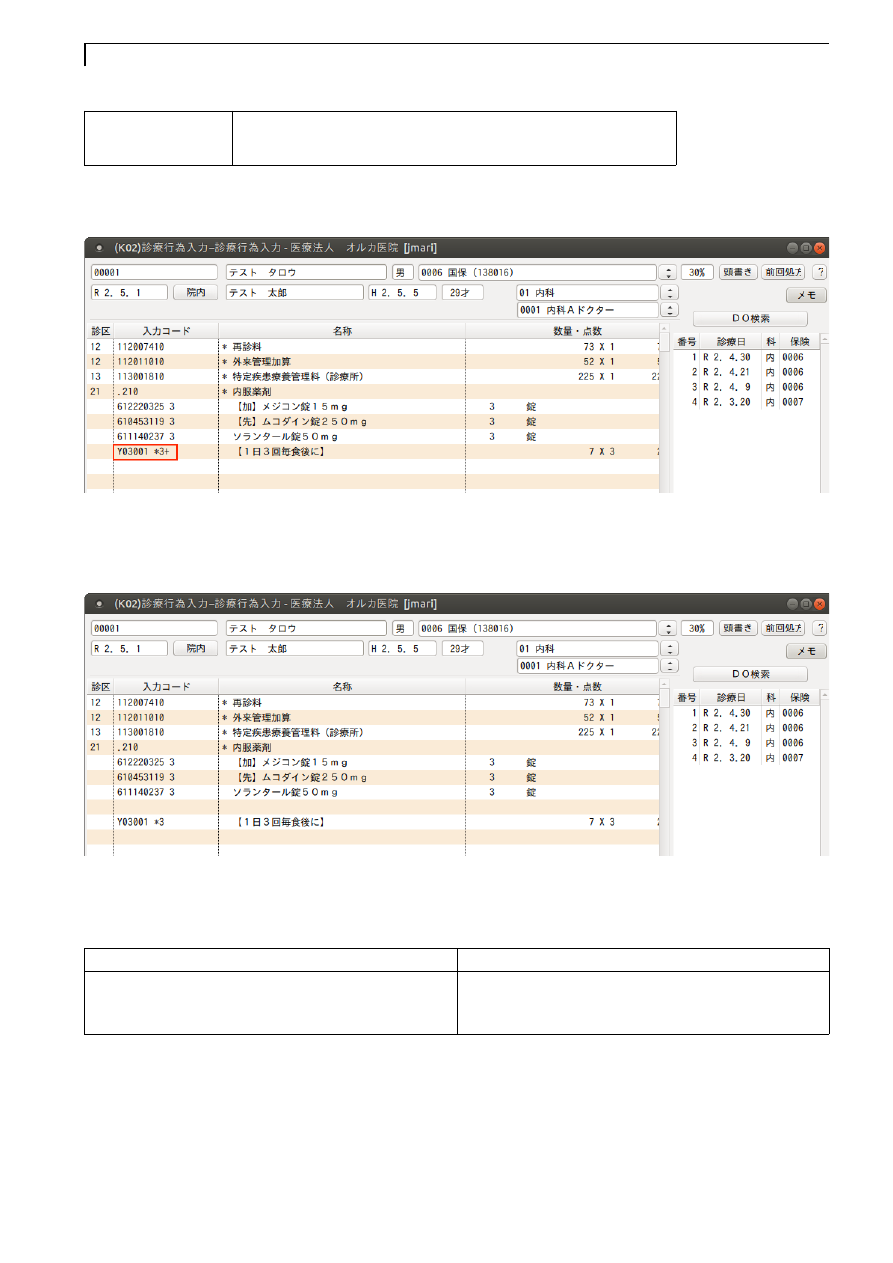 日医標準レセプトソフト外来版マニュアル Ver.5.2.0