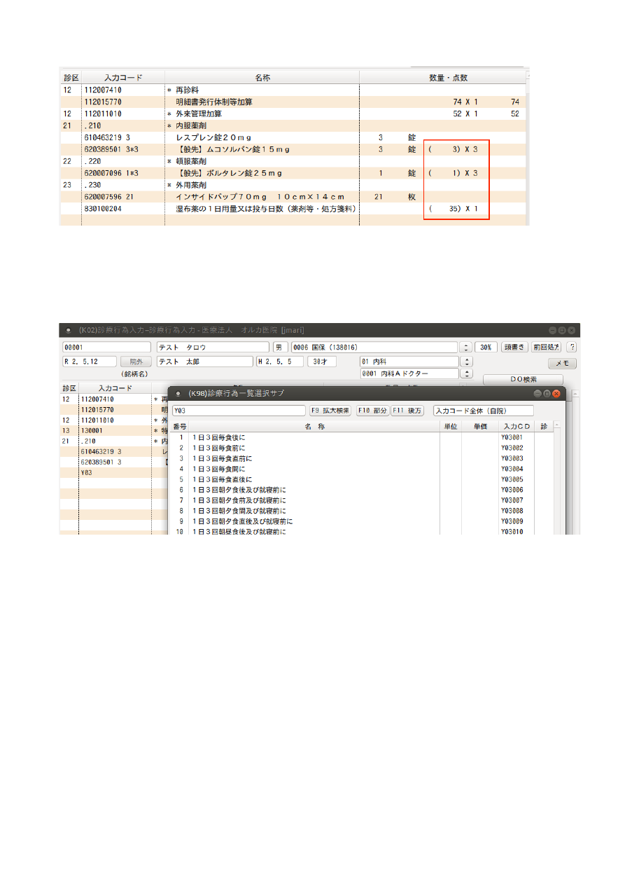 日医標準レセプトソフト外来版マニュアル Ver.5.2.0