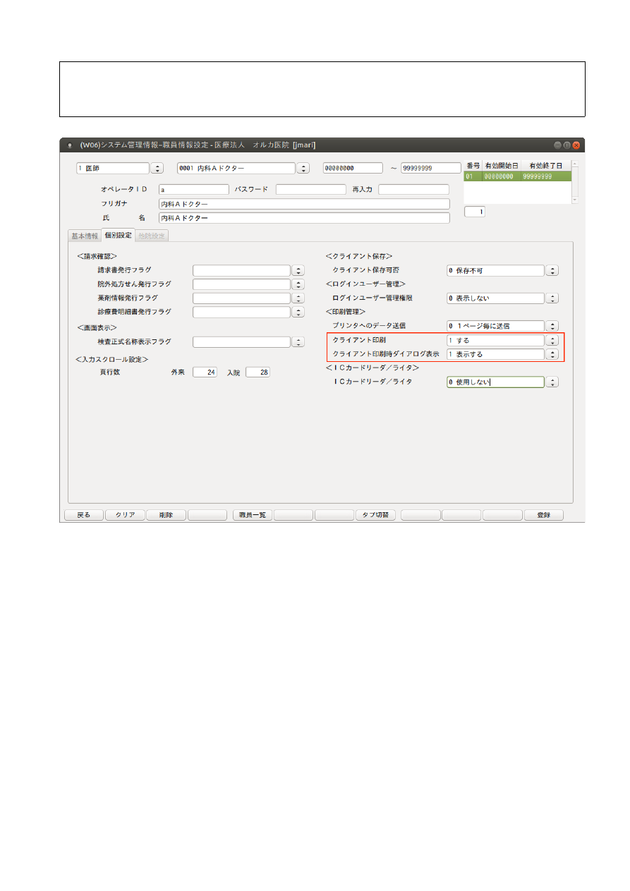 日医標準レセプトソフト外来版マニュアル Ver.5.2.0