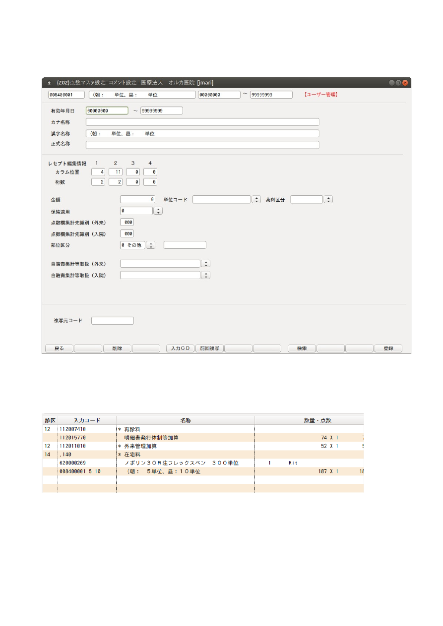 日医標準レセプトソフト外来版マニュアル Ver.5.1.0