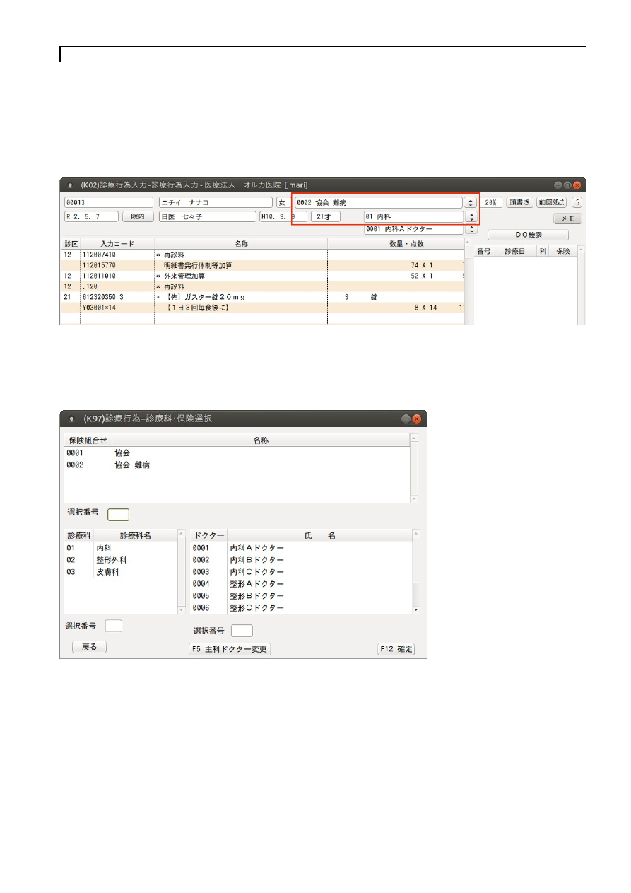 日医標準レセプトソフト外来版マニュアル Ver.5.1.0