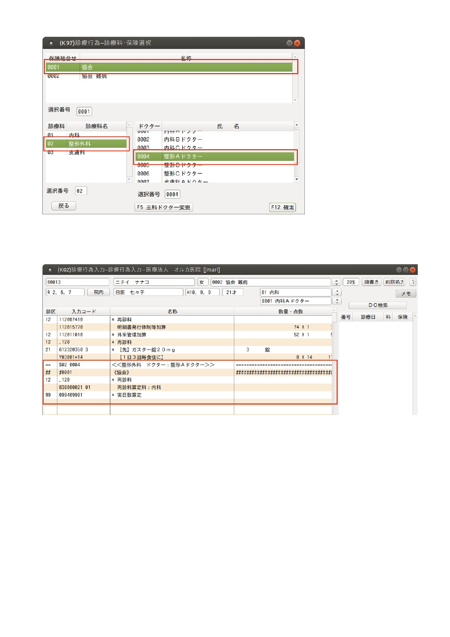 日医標準レセプトソフト外来版マニュアル Ver.5.1.0